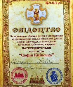 diplome_boyko2019