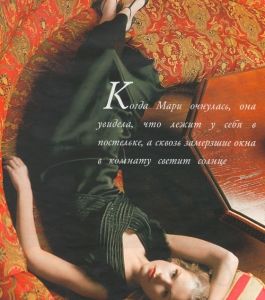 Татьяна Бойко для Журнала "CosmoLady"