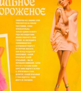 Т.Бойко и М.Ефросинина для Журнала "OK!"