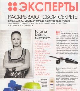 Татьяна Бойко для Журнала "Viva"